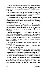 Когда запоют мертвецы. Жизнь и приключения пастора и чернокнижника Эйрика Магнуссона