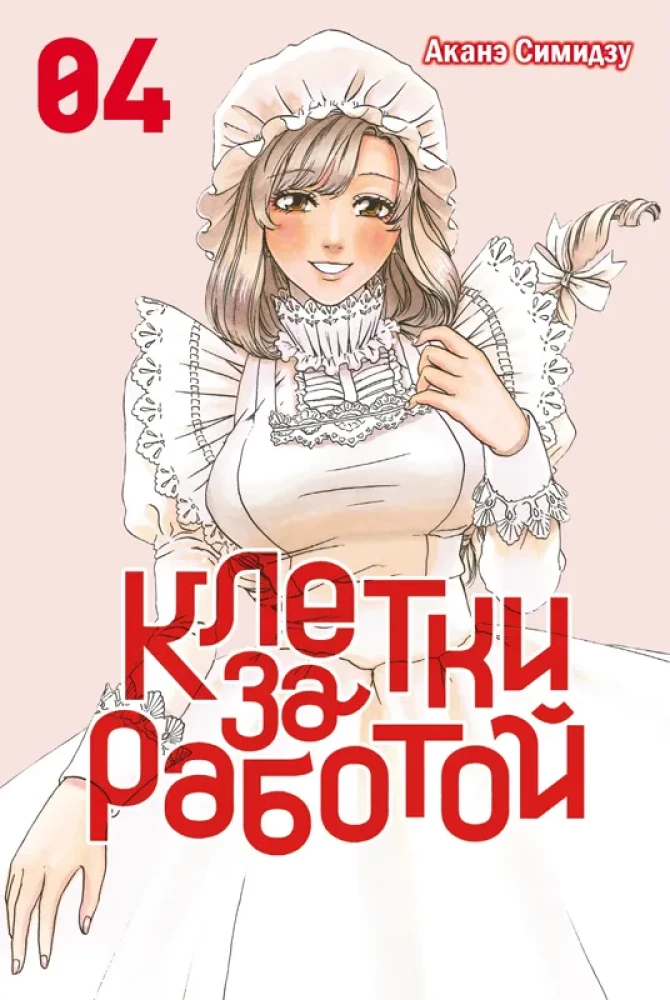 Šūnas darbībā. 2. sējums