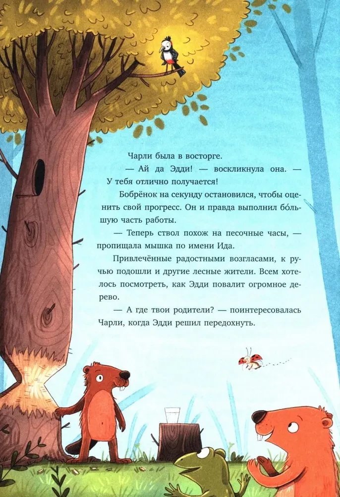 Зверские сказки о дружбе. 10 историй для совместного чтения