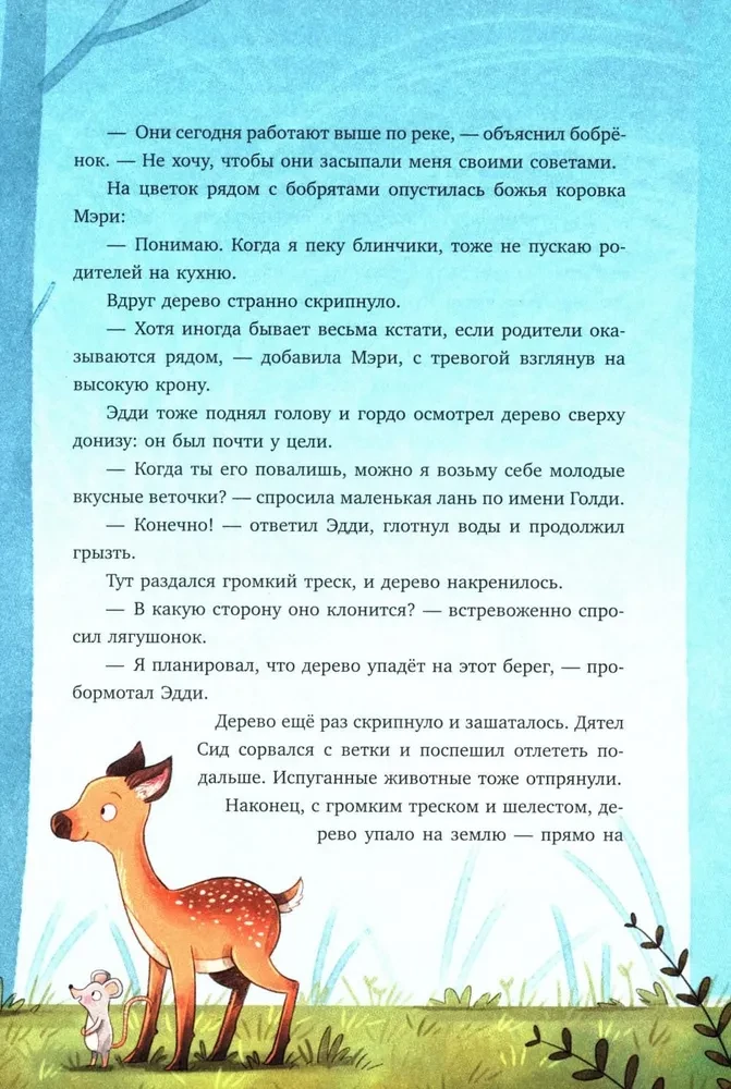 Зверские сказки о дружбе. 10 историй для совместного чтения