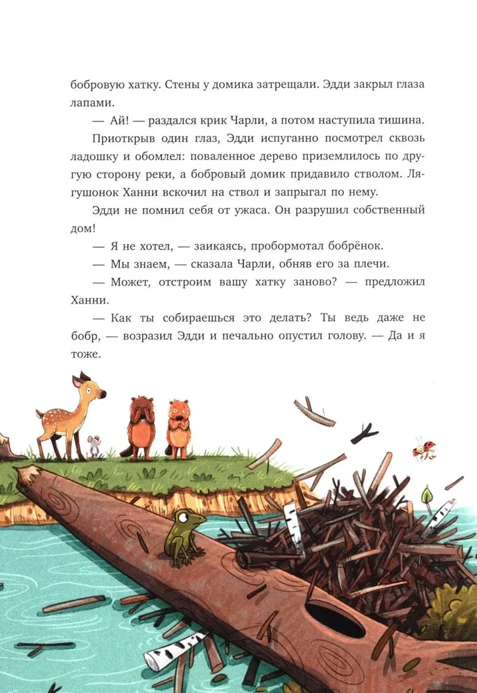 Зверские сказки о дружбе. 10 историй для совместного чтения