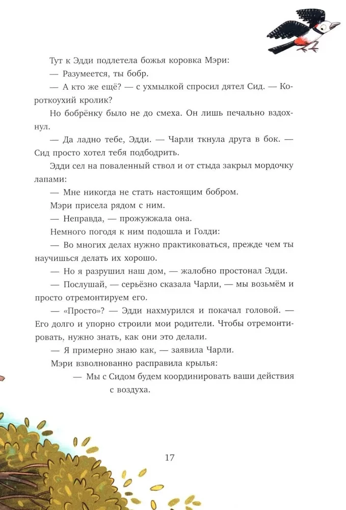 Зверские сказки о дружбе. 10 историй для совместного чтения