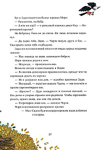 Зверские сказки о дружбе. 10 историй для совместного чтения