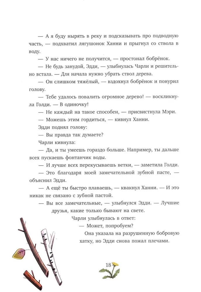 Зверские сказки о дружбе. 10 историй для совместного чтения