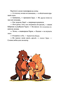 Зверские сказки о дружбе. 10 историй для совместного чтения