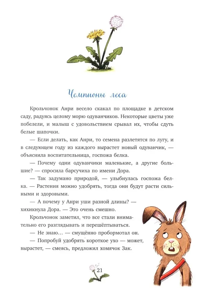 Зверские сказки о дружбе. 10 историй для совместного чтения