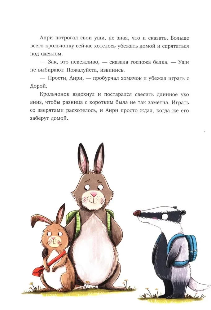 Зверские сказки о дружбе. 10 историй для совместного чтения