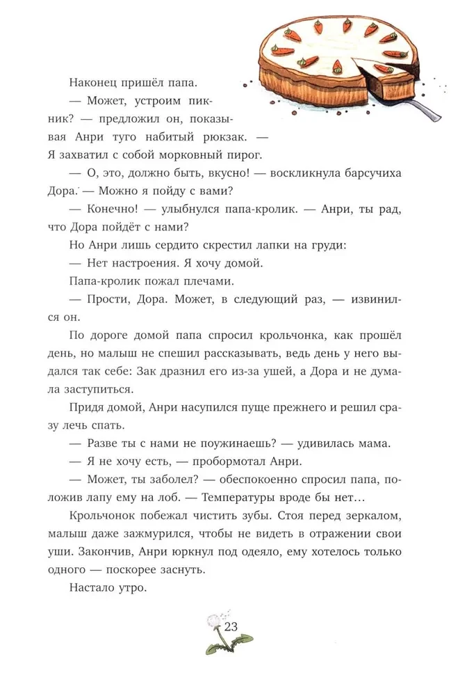 Зверские сказки о дружбе. 10 историй для совместного чтения