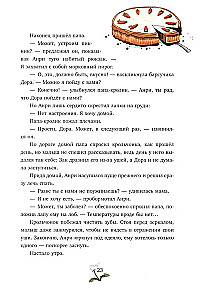 Зверские сказки о дружбе. 10 историй для совместного чтения