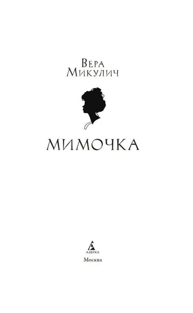 Mimočka