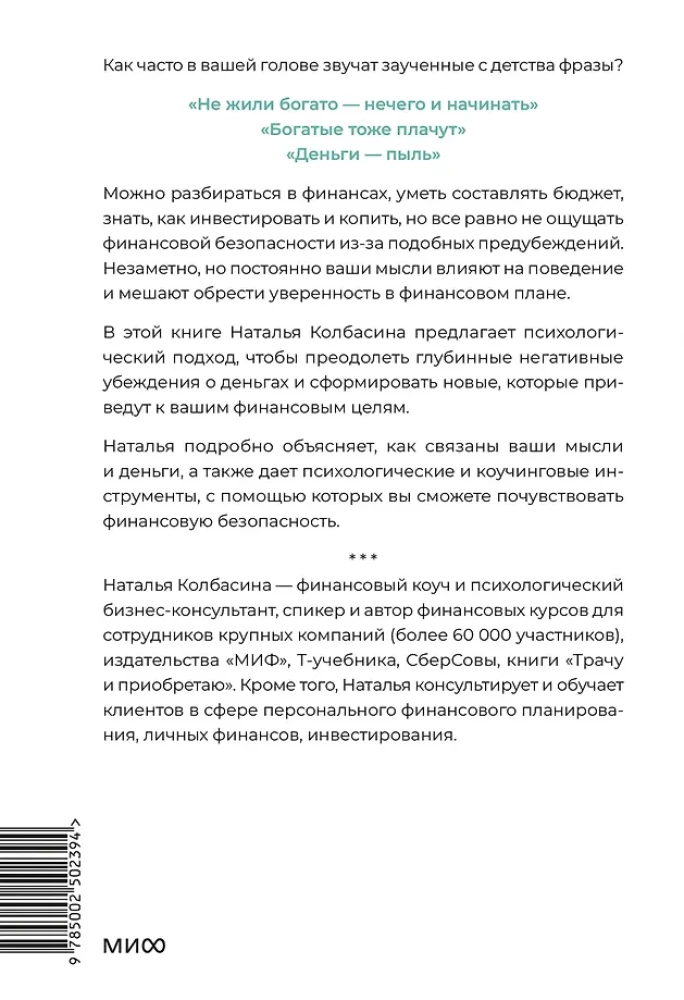 Nauda būs ar tevi. Psiholoģiskās prakses finansiālajai laimei