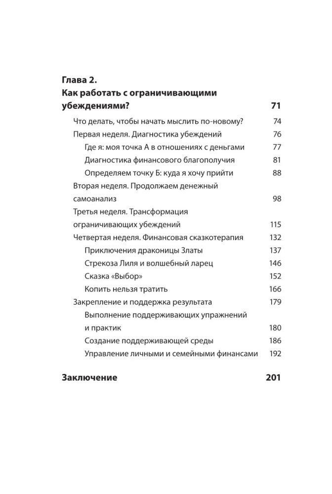 Nauda būs ar tevi. Psiholoģiskās prakses finansiālajai laimei