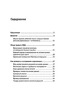 Менеджмент на основе данных. Как сменить интуитивный подход к управлению на аналитический