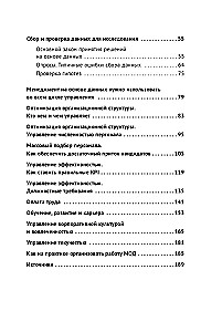 Менеджмент на основе данных. Как сменить интуитивный подход к управлению на аналитический