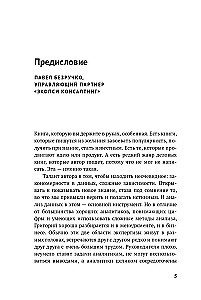 Менеджмент на основе данных. Как сменить интуитивный подход к управлению на аналитический