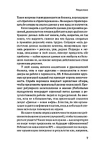 Менеджмент на основе данных. Как сменить интуитивный подход к управлению на аналитический