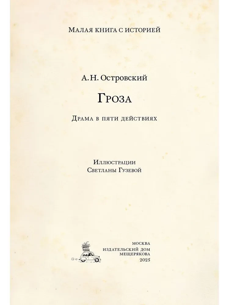 Гроза