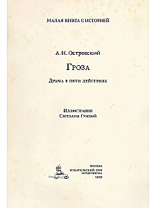 Гроза