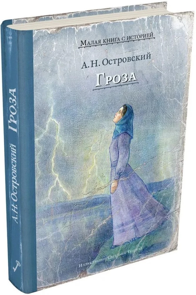 Гроза