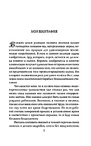 Nikola Tesa. Vara pār pasauli