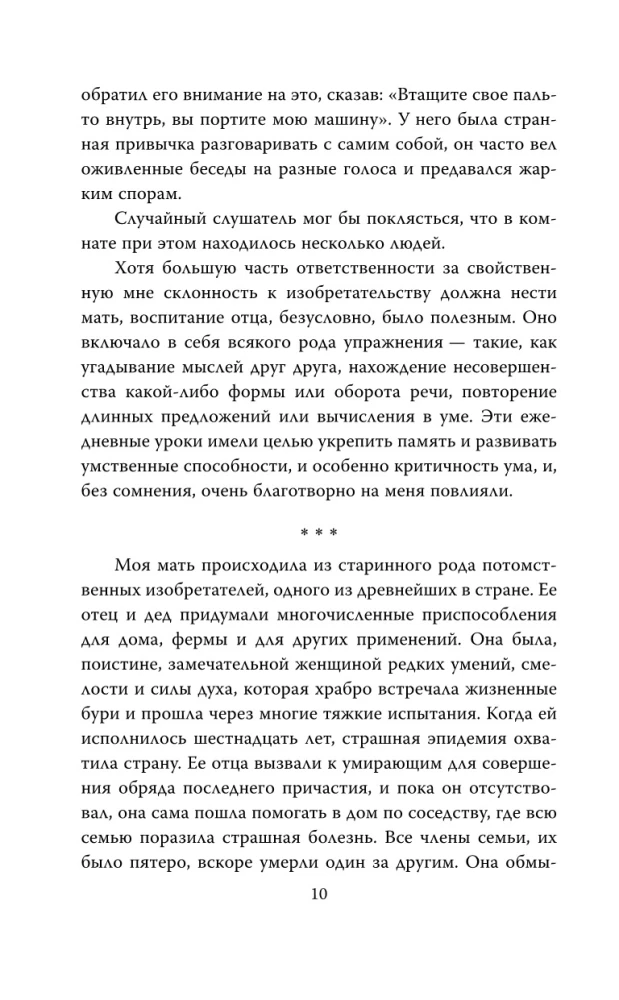 Nikola Tesa. Vara pār pasauli
