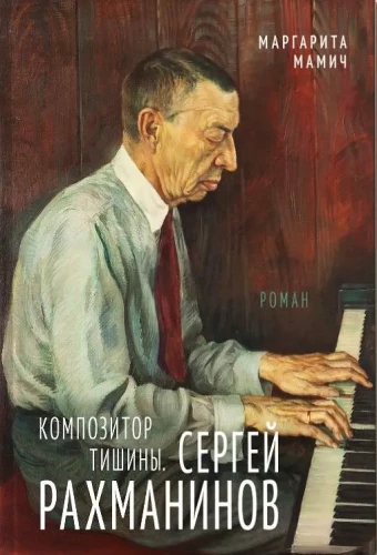 Klusa komponista. Sergejs Rahmaņinovs