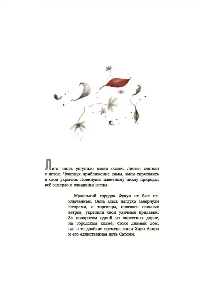 Satomi un dzīves elpa