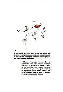 Satomi un dzīves elpa