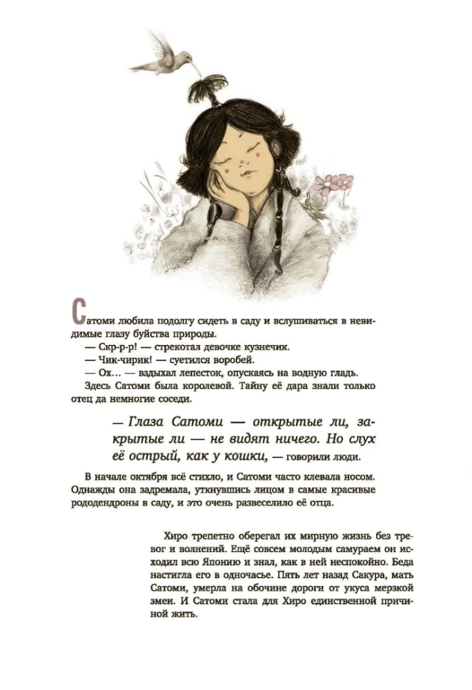 Satomi un dzīves elpa