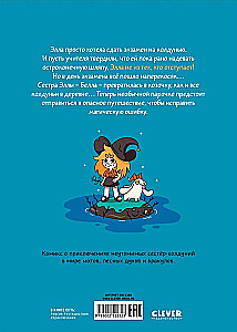 Сёстры-колдуньи. Магия превращения