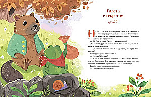 Pijamā pasakas. Labas stāstiņi uz nakti