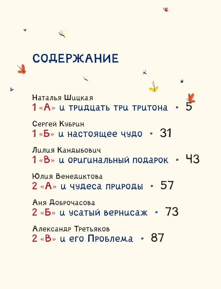 Visa patiesība un nepatiesība par sākumskolu Nr. 3