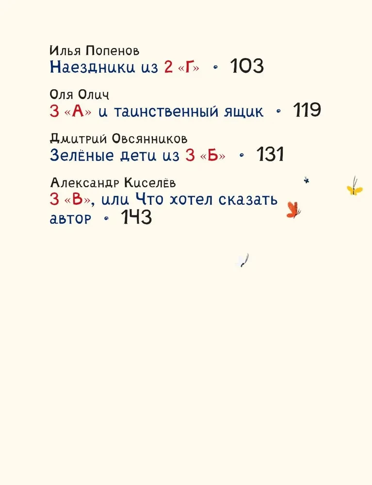 Visa patiesība un nepatiesība par sākumskolu Nr. 3