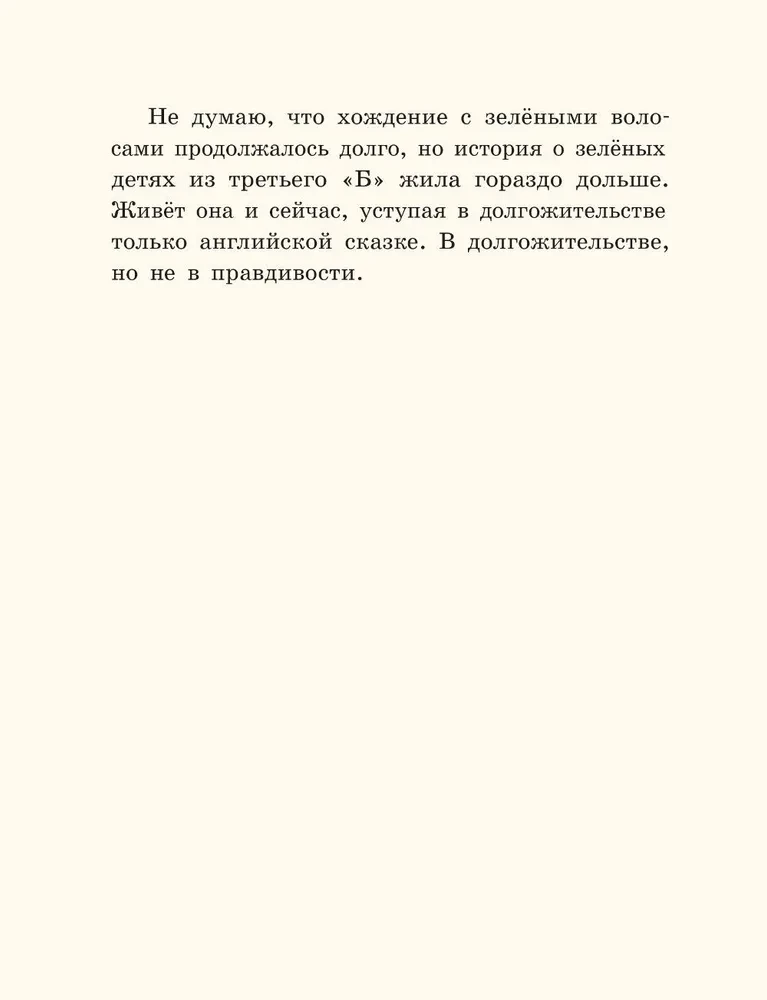 Visa patiesība un nepatiesība par sākumskolu Nr. 3