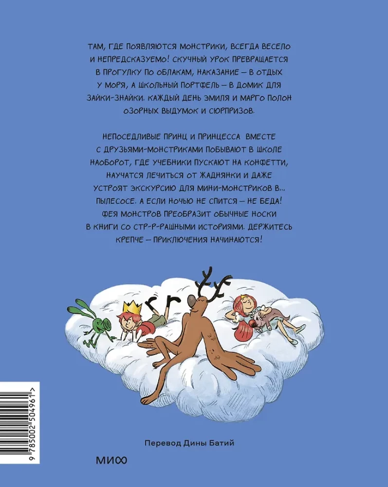 Emīls un Margo. Vītājam mākoņos
