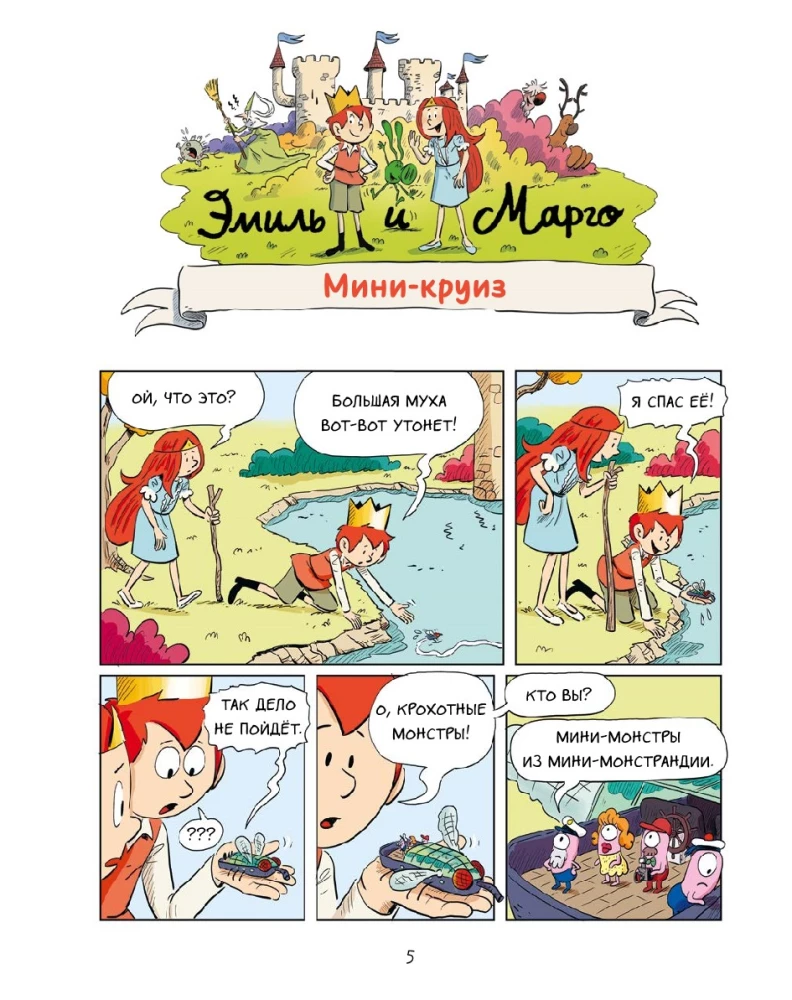 Emīls un Margo. Vītājam mākoņos