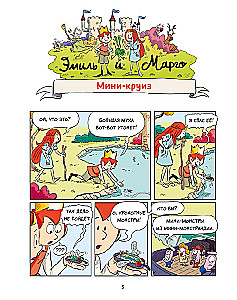 Emīls un Margo. Vītājam mākoņos
