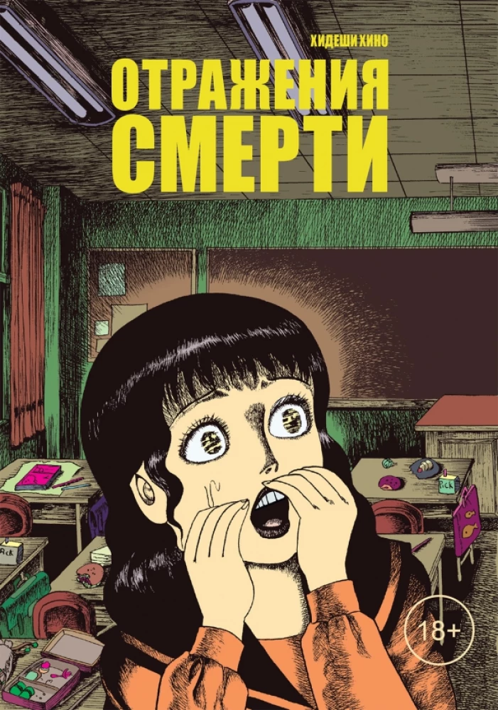 Nāves atspoguļojumi