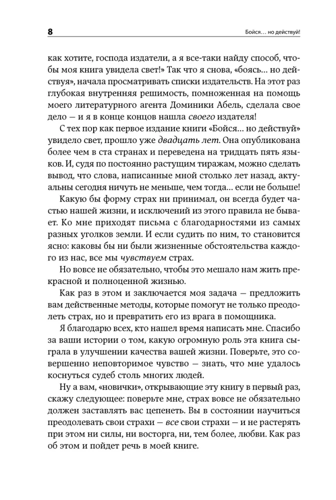 Baidi... bet rīkojies! Kā pārvērst bailes no ienaidnieka par sabiedroto