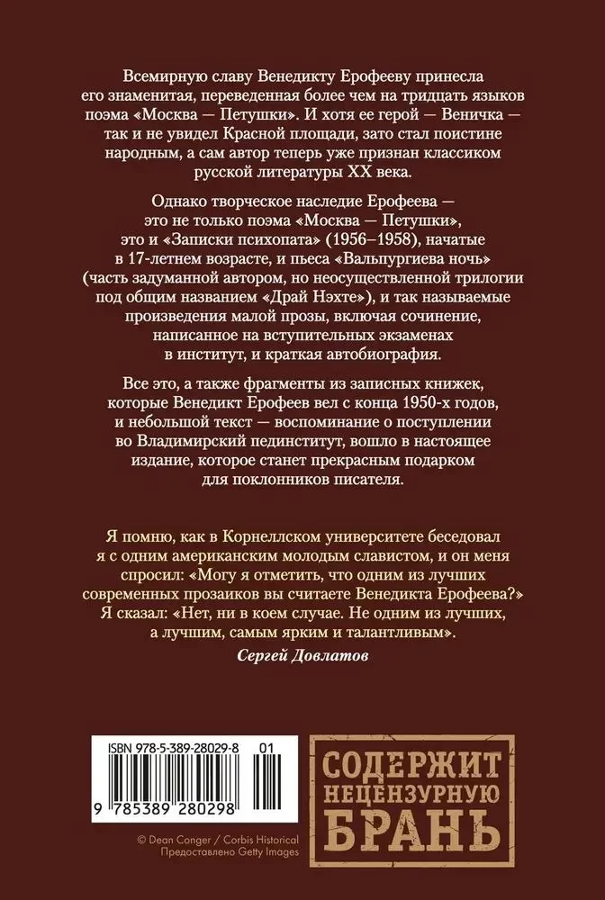 Москва — Петушки и другие произведения