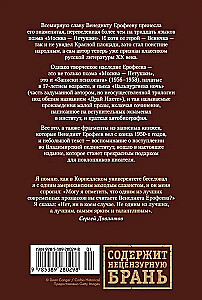 Москва — Петушки и другие произведения