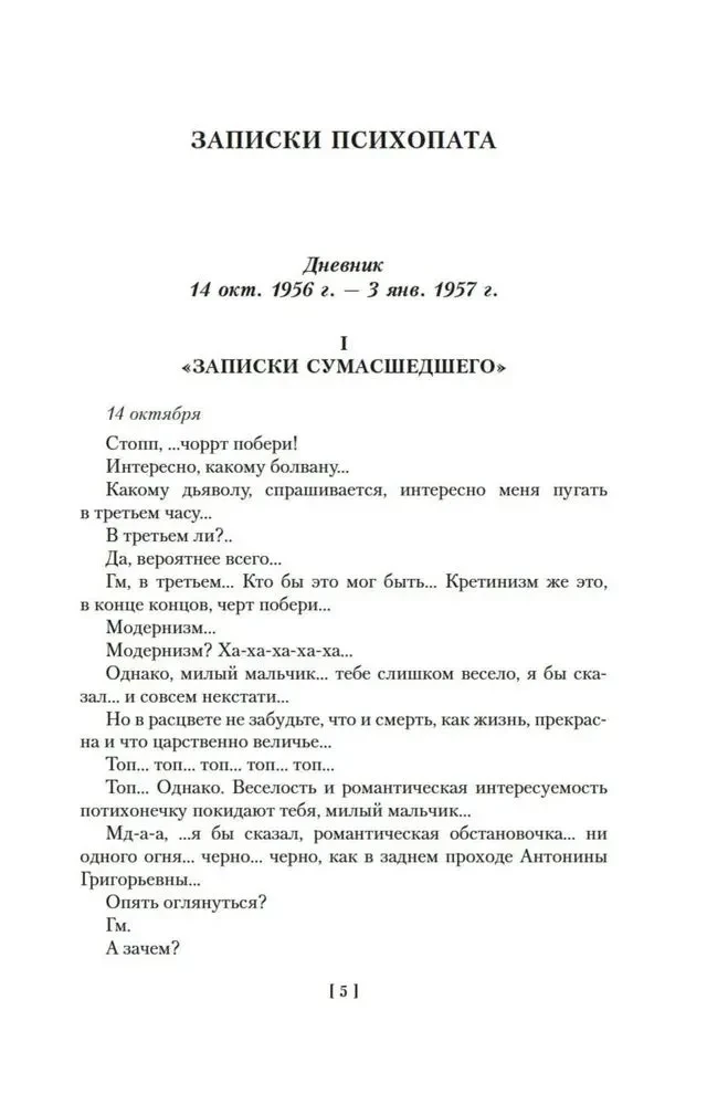 Москва — Петушки и другие произведения