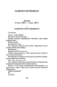 Москва — Петушки и другие произведения