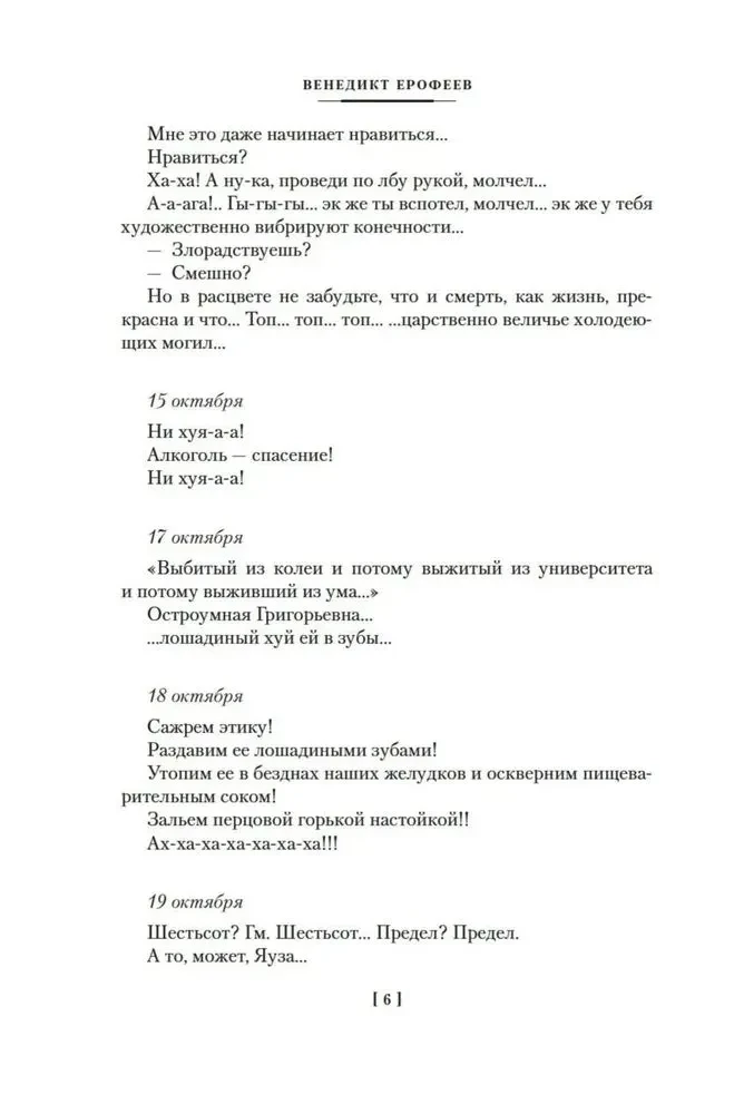 Москва — Петушки и другие произведения