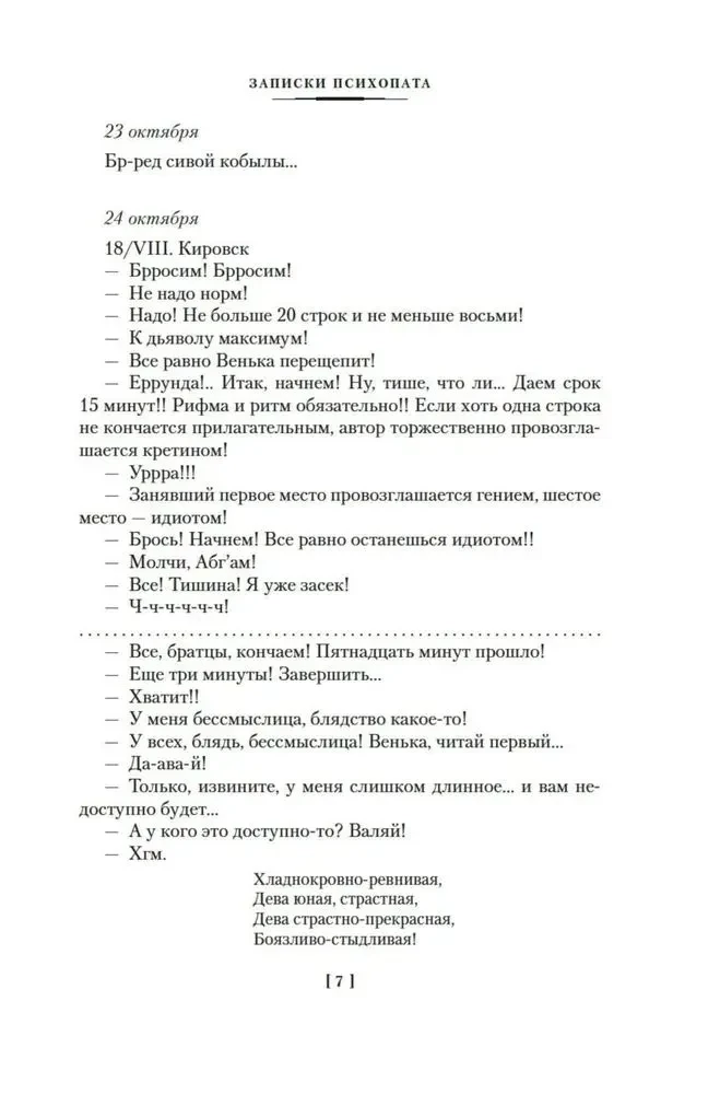 Москва — Петушки и другие произведения