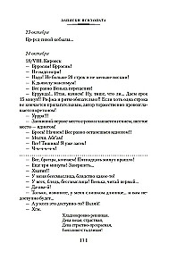 Москва — Петушки и другие произведения