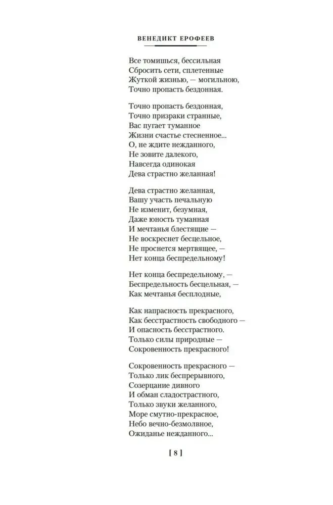 Москва — Петушки и другие произведения