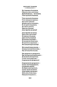 Москва — Петушки и другие произведения