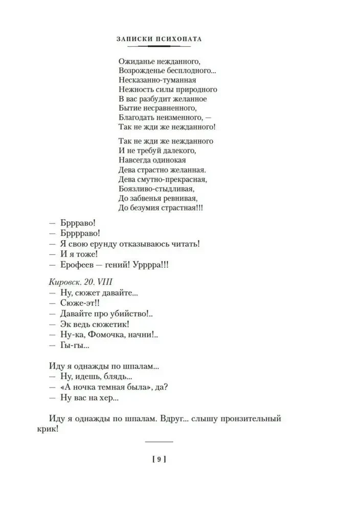 Москва — Петушки и другие произведения
