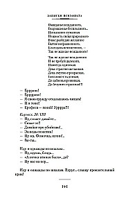 Москва — Петушки и другие произведения